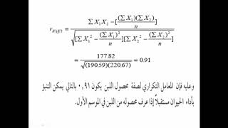 Repeatability المعامل التكرارى [upl. by Leigh]