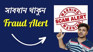 প্রতারিত হবার আগে একবার দেখে নেবে সবাই  fraud Alert by Eduplus Academy  SCAM ALART BY IMAN SIR [upl. by Donovan]