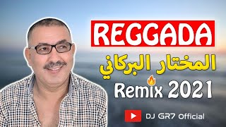 REGGADA  CHEB EL MOKHTAR EL BERKANI  Rani Malit Tbay3ek Remix By DJ GR7  الشاب المختار البركاني [upl. by Natelson797]