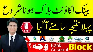 Bank Account block in Pakistan Bank account block illegal activity claim [upl. by Merrow]