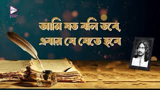 O Je Mane Na Mana Audio Lyrical Song Suprotik  Sankalan Echo Rabindra Sangeet ও যে মানে না মানা [upl. by Dev]