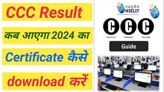 Ccc certificate kaise download karen  how to download nielit ccc certificate [upl. by Jacquelyn]