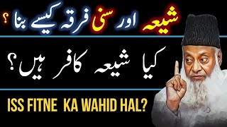 SHIA FIRQA KESE WAJOOD AAYA  KYA SHIA KAAFIR HAI  DR ISRAR AHMED EMOTIONAL BAYAN  DR ISRAR AHME [upl. by Trevorr527]