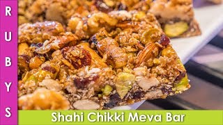 Shahi Meva Chikki Homemade Gronola Bars No Oven Recipe in Urdu Hindi  RKK [upl. by Sarita]