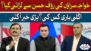 What is the fight of eunuchs with Ruf Hasan  Shaukat Basra  Hum News [upl. by Robinette]