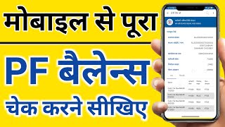 PF balance check online 2020  Pf balance check online by mobile  How to check pf balance online [upl. by Joachim]