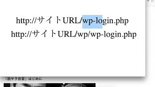 WordPressログイン出来ない場合の対処法 [upl. by Nalaf]
