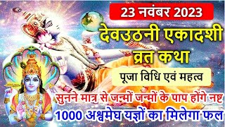 देवउठनी एकादशी व्रत कथा पूजा विधि एवं महत्व  Dev Uthani Ekadashi Vrat Katha [upl. by Huttan]