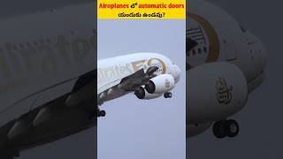 Airoplanes లో automatic doors యందుకు ఉండవుtelugu factsMaya viseshalu [upl. by Battat]