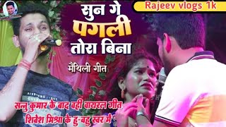 Shivesh Mishra night show madhubani bihar shiveshmishra program sun pagli ge [upl. by Ythomit]