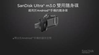 SanDisk Ultra® m30 雙用隨身碟 [upl. by Petrie]