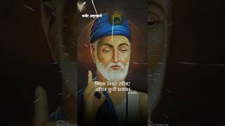 Nindak Niyre Rakhiye Kabir Doha  Sant Kabir Ke Dohe  hskt shorts hskt kabirkedohe kabira [upl. by Sasha131]