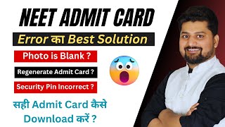 🔴 NEET 2024 Admit Card Problem  How to Download NEET Admit Card  NEET Admit Card 2024 [upl. by Eve]