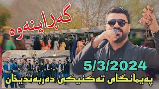 Yadgar Xalid  Paimangay Takniky Darbandixan  Part 1 532024 Music Ata Majid [upl. by Gunning90]