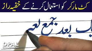 Learn to write complicated strokes of Urdu words with Cut marker 605 by Naveed Akhtar Uppal [upl. by Queston]