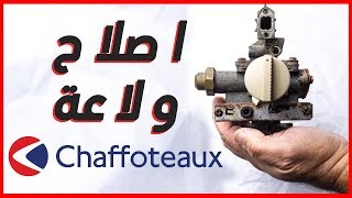 اصلاح ولاعة سخان الماء شافوطو  Chaffoteaux حل بسيط [upl. by Uahc]