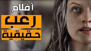 أروع أفلام رعب عن قصص حقيقية مفزعة [upl. by Ekaj]