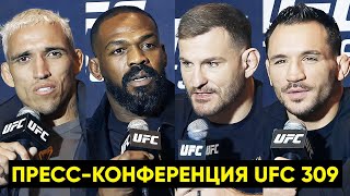 Прессконференция UFC 309 Джонс  Миочич  Оливейра  Чендлер [upl. by Aicats721]