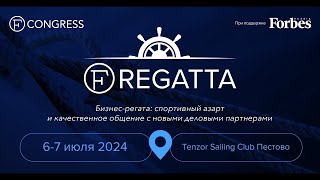 Итоговое видео первого этапа FREGATTA по парусному спорту 67 июля 2024 [upl. by Tema628]