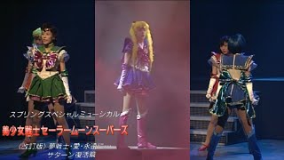 1080p Inner Sailor Soldiers Group Transformation Ver Revision [upl. by Akahs199]