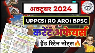 current affairs revision।October 2024 imp One liner। hand Written Notes। uppsc।bpsc।ro aro। [upl. by Adelle]