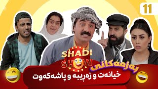 Shadi Card  Episode 17 Eng Sub  Junaid Khan  Sehar Hashmi  Express TV [upl. by Nyltac855]