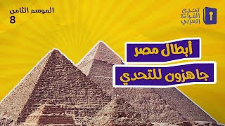 التصفيات النهائية  جمهورية مصر العربية [upl. by Georgette]