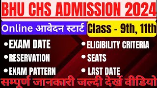 BHU CHS 9th 11th Admission Process 2024  पूरी जानकारी हिंदी में [upl. by Bowe]