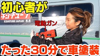 マジかよ。初心者でもできるん？Amazonで5千円のコスパ最高電動ガンで車塗装 [upl. by Devin]