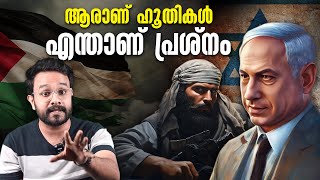 ആരാണ് ഹൂതികൾ  എന്താണ് പ്രശ്നം  Houthi Attack in Red sea  Malayalam  ship attack  Anurag talks [upl. by Giavani]