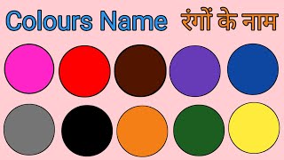 Write Colours Name  Colours Name In English And Hindi  रंगों के नाम लिखों  Rango ke Naam  kids [upl. by Jeddy]