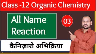 कैनिजारों अभिक्रिया  Cannizaro reaction  haloalkane Haloarenes  Cannizaro reaction Class 12 [upl. by Suilenrac]