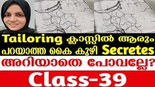 കൈകുഴി രണ്ടെണ്ണം ഉണ്ട് Secrets ആരും പറയാത്ത സ്റ്റിച്ചിങ് Secrets ഇതൊന്നും അറിയാതെ പോവരുത് [upl. by Pinkerton]