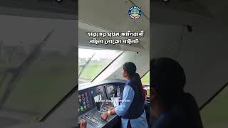 ভারতের প্রথম আদিবাসী কন্যা ঋত্বিকা তিরকে চালাচ্ছেন🚅 বন্ধে ভারত এক্সপ্রেস🚄Ritika tirkey vande bharat🚈 [upl. by Allen]