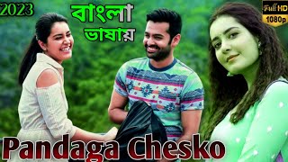 Pandaga Chesko  South Indian Tamil Bangla Dubbed Movies  Ram Pothineni amp Rakul Preet  HD [upl. by Nihi547]