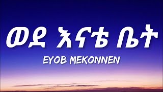 Eyob Mekonnen  Wede Enate Bet Lyrics  Ethiopian Music [upl. by Ainessej]