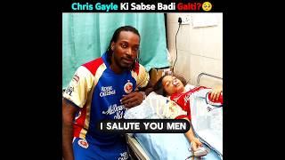 The Biggest Mistake Made by Chris Gayle 😧 [upl. by Oiralednac199]