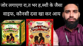 majoon shane mard benifits use in Hindi urdu reviewshane mard geo herbal price [upl. by Ellimak]