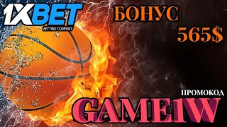 1ХБЕТ ОБЗОР  ЛУЧШИЕ ПРОГНОЗЫ НА СПОРТ В 1XBET ПОЛНЫЙ ГАЙД [upl. by Straub]