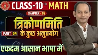 🔥trigonometry class 10 trigonometry bihar boardclass 10 10th math trigonometryl [upl. by Atimad]