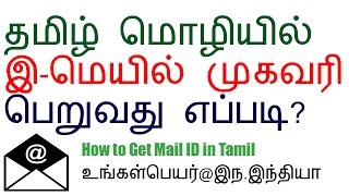 HOW TO  CREATE  EMAIL ID  ADDRESS  IN  TAMIL  INDIAN LANGUAGE [upl. by Heinrich]