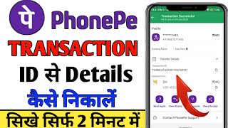 Transaction id se details kaise nikale  How To Get Details From Transaction ID  Transaction ID [upl. by Ainoz]