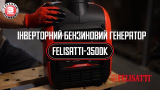 Інверторний бензиновий генератор Felisatti ИБГ3500К [upl. by Yrreg]