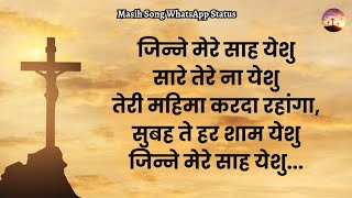 Jinne Mere Saah Yeshu  Lyrical Worship Song  MasihSongWhatsAppStatus [upl. by Jasun780]