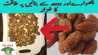 how to make dry dates halwa Recipe by Pak Arab Foods چھوہاروں کا حلوہ  ChuhareDry dates ka halwa [upl. by Octavla332]