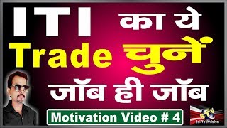 Best Trade for ITI Motivation Video  4 [upl. by Melamed]