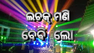 LACHAKA MANI BABY 🔥 ODIA DJ NEW 2024 [upl. by Eila]