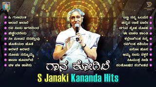 S Janaki Kannada Hits  Part1  Super Hit Kannada Old Songs Video Jukebox  S Janaki Songs [upl. by Vey]