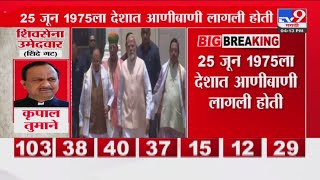 Big Breaking  25 जूनला संविधान हत्या दिवस म्हणून पाळणार [upl. by Hammerskjold475]