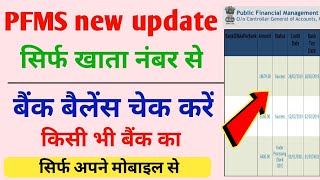 Pfms se bank balance kaise check kare  How to check bank balance in pfms [upl. by Nairim122]